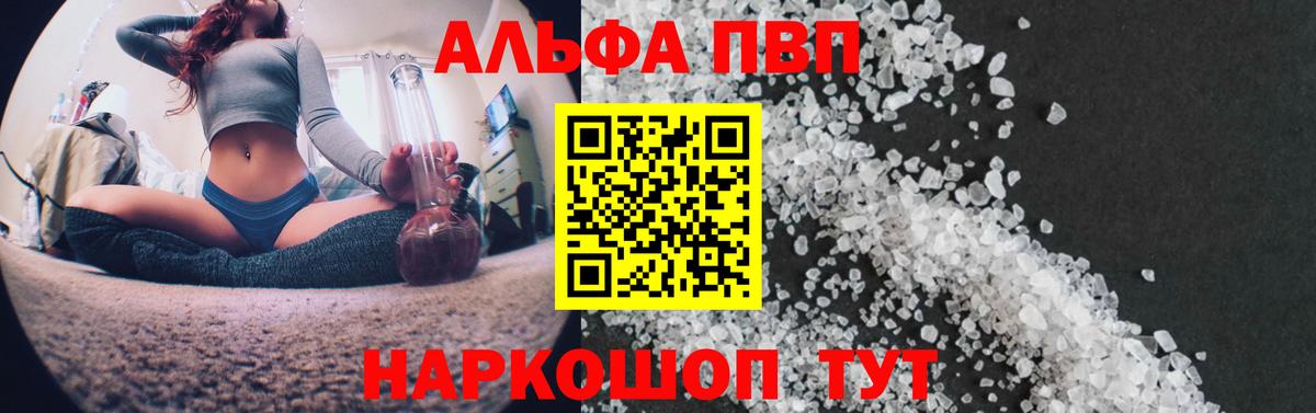 Alpha PVP Crystall  наркотики  Alpha-PVP  А ПВП СК КРИС  Alfa_PVP Соль  Славянск-на-Кубани  Вход с VPN 