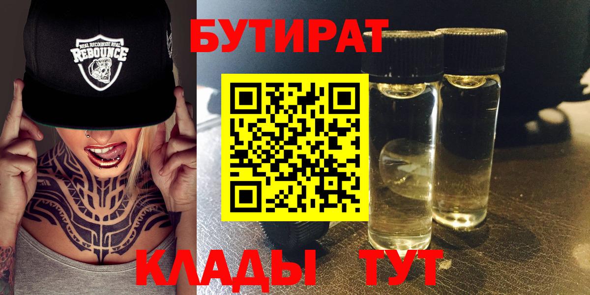 БУТИРАТ  Бутират GHB  Вход с VPN  Славянск-на-Кубани 