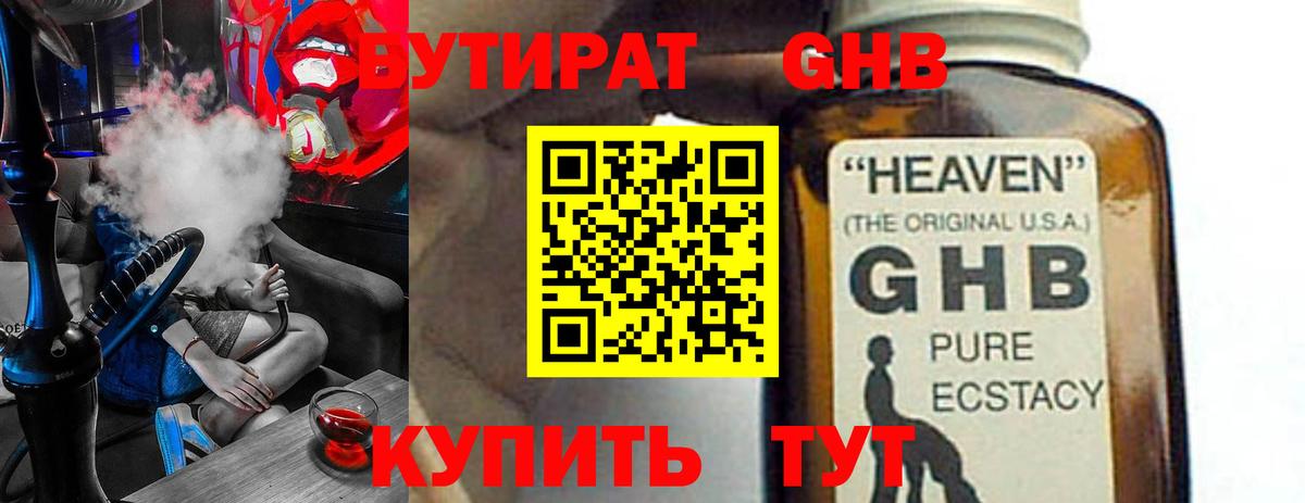 БУТИРАТ Butirat Славянск-на-Кубани