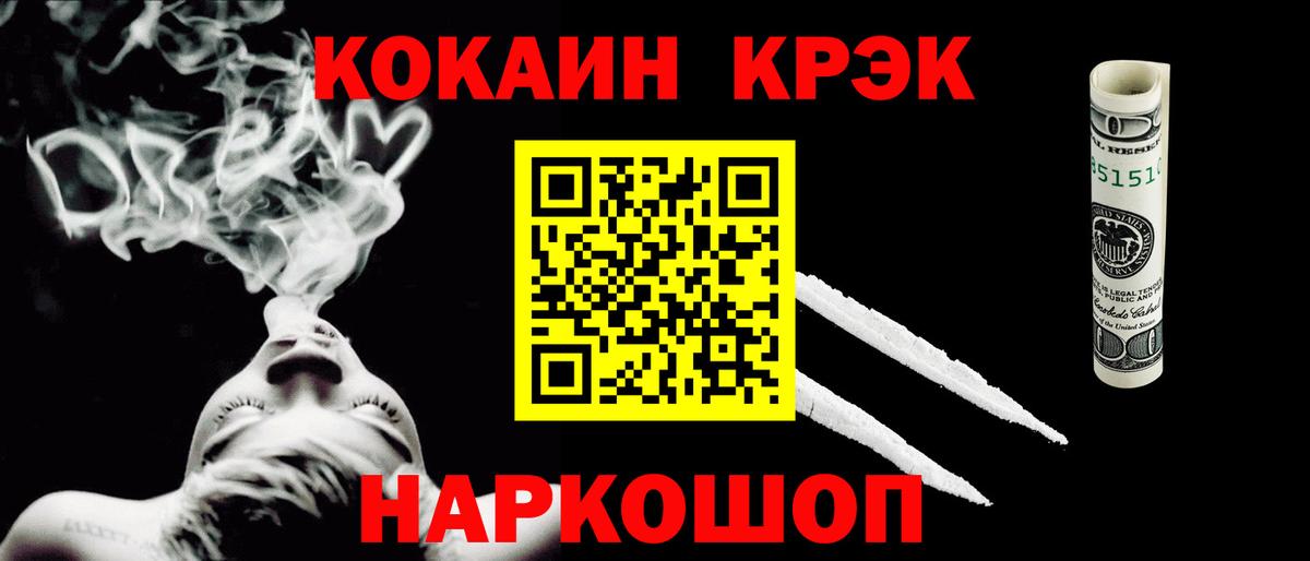 Кокаин Columbia  КОКАИН Fish Scale  Вход с VPN  Cocaine  Славянск-на-Кубани 