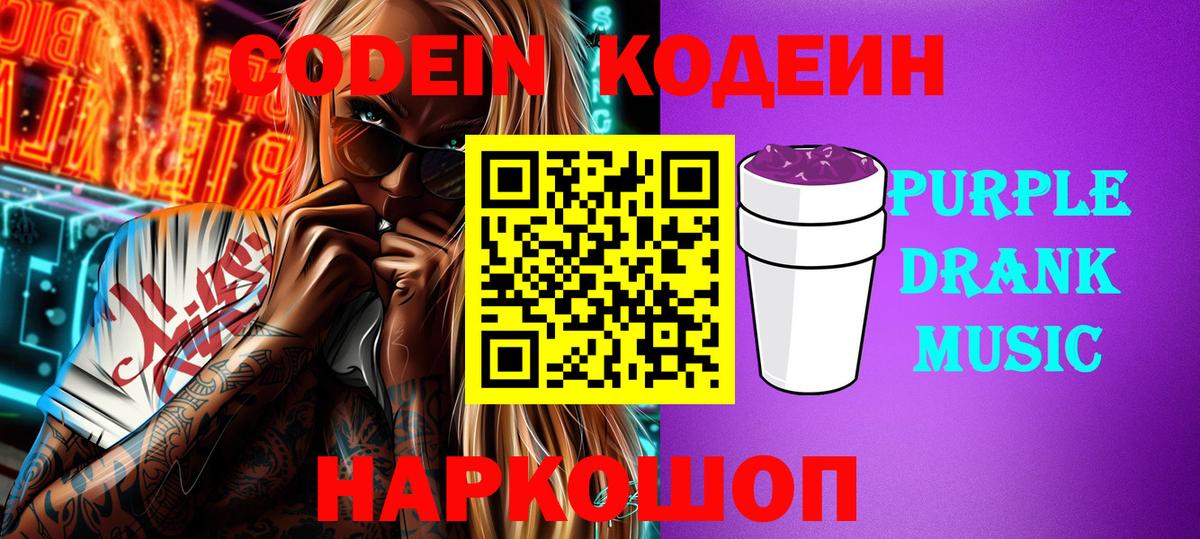 Кодеиновый сироп Lean напиток Lean (лин) Славянск-на-Кубани