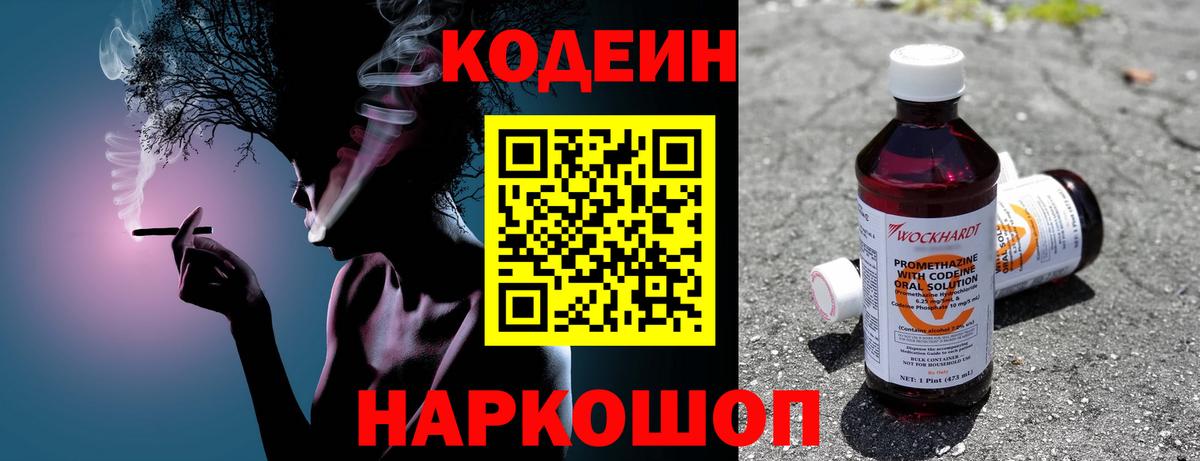 Codein Purple Drank  Кодеин Purple Drank  как найти закладки  Славянск-на-Кубани  Вход с VPN 
