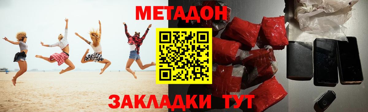 Славянск-на-Кубани  МЕТАДОН VHQ  Вход с VPN 
